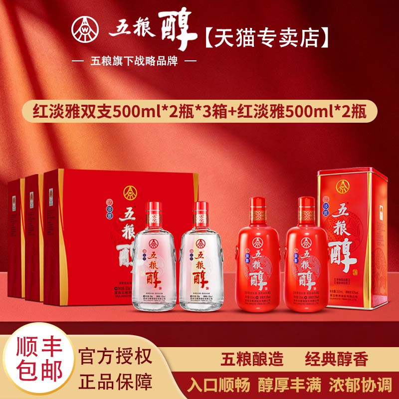 五粮醇【组合装】 红淡雅 礼盒+正装 50度 500mL*8瓶 浓香型白酒