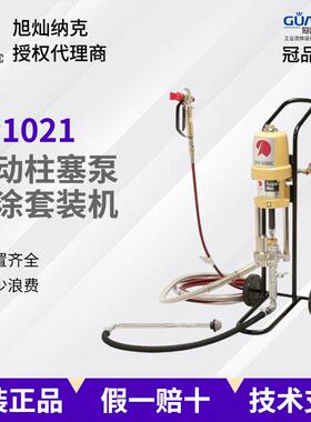 ASAHI sunac旭灿纳克SP1021气动柱塞泵高压无气喷涂套装机耐用