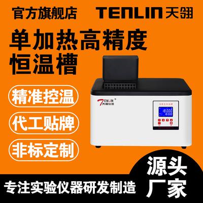 天翎TLBS新款高精度恒温槽单加热水浴箱数显电加热仪超级循环器