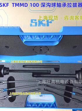 SKF TMMD100深沟球轴承拉拔器套件 TMMK10-35/20-50装卸组合工具