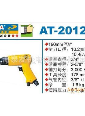 巨霸PUMA 风动工具 AT-2012H/R风铲