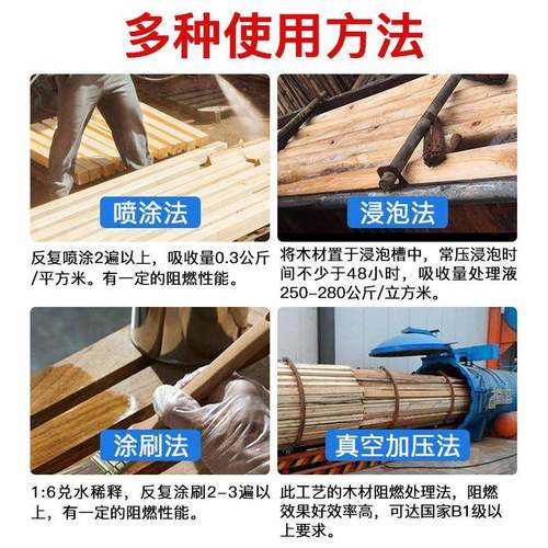 木材料阻燃剂液体透明防火用于窗帘地毯纸壁布防火涂料B1剂MFS级