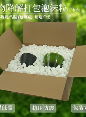 道家绿直供6升1MUN25升可厂降解5淀粉泡沫粒填充物缓冲防震减震