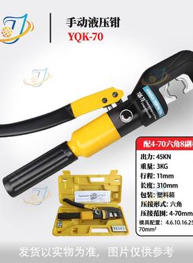 精品手0动液压钳3压线钳0YQK70120250液压压线钳开口鼻液95107压
