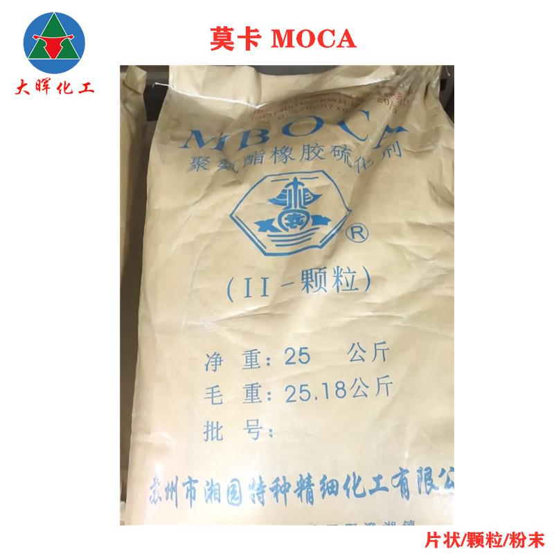 高纯硫化剂莫卡MOCA二型湘二型园O氨酯橡胶聚硫化剂M莫卡CA粉状