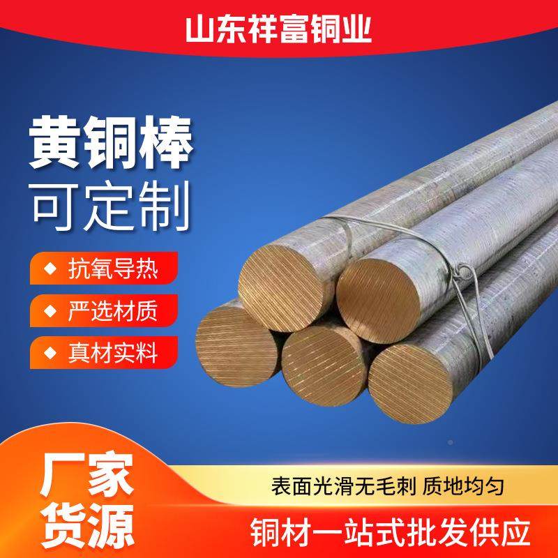 实H59-1黄铜棒实SJB心六黄棒铜棒h62心圆黄铜角棒方棒挤压铜厂家