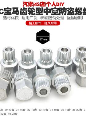 10件55适用宝马轮胎防盗螺丝套筒1母237系x1x346轮毂钥匙拆卸齿轮