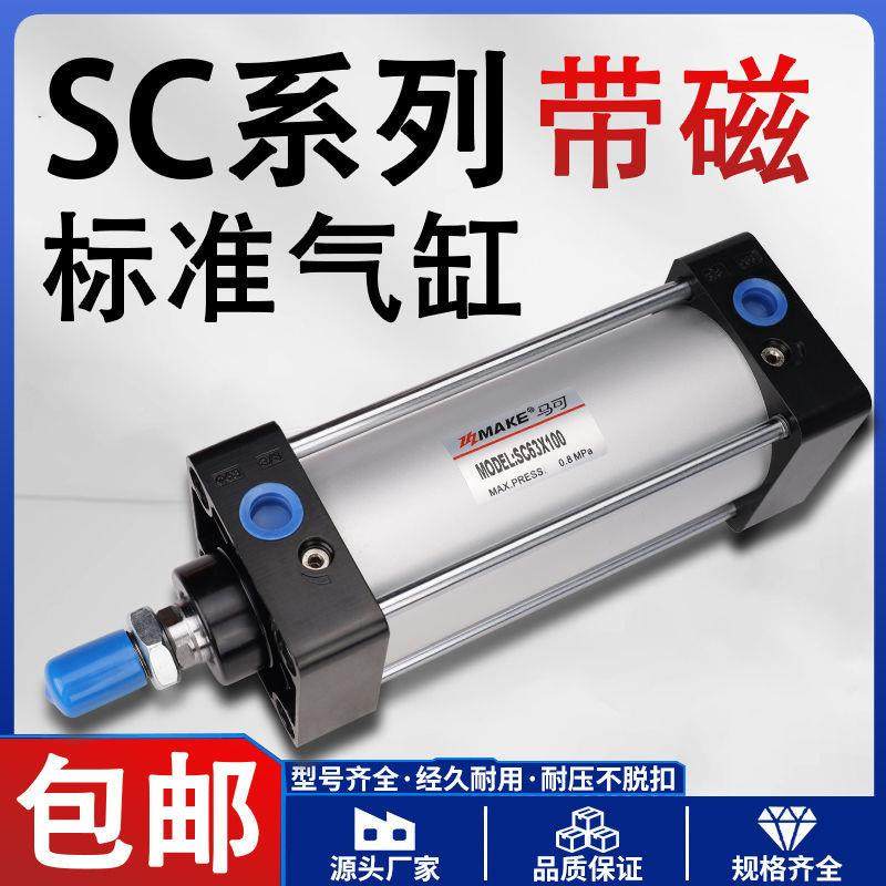 标准型sc磁吸0气缸大推力型气缸一整套1503动2/63/小80/10/125X20
