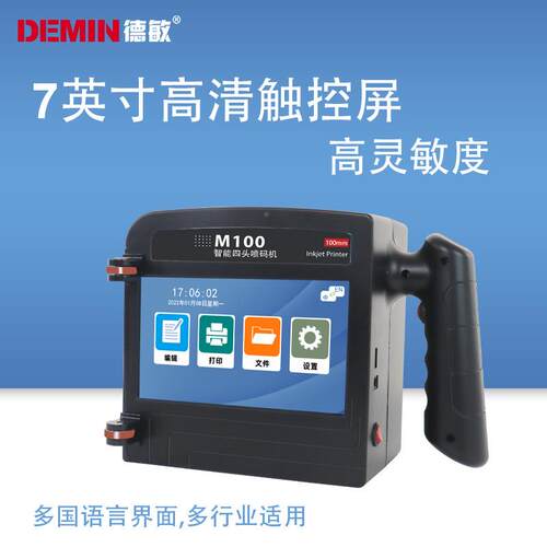 德敏10mm轻便手0持式打板材箱log纸o四喷头大字体符MQRW喷码机打