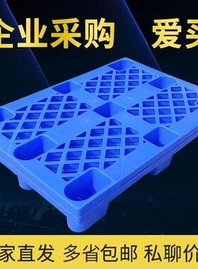 加叉车托盘QWT垫仓板防九架脚网格塑料仓厚库垫板潮垫天蓝卡板货