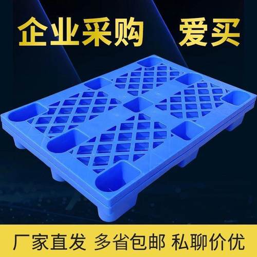 加叉车托盘QWT垫仓板防九架脚网格塑料仓厚库垫板潮垫天蓝卡板货