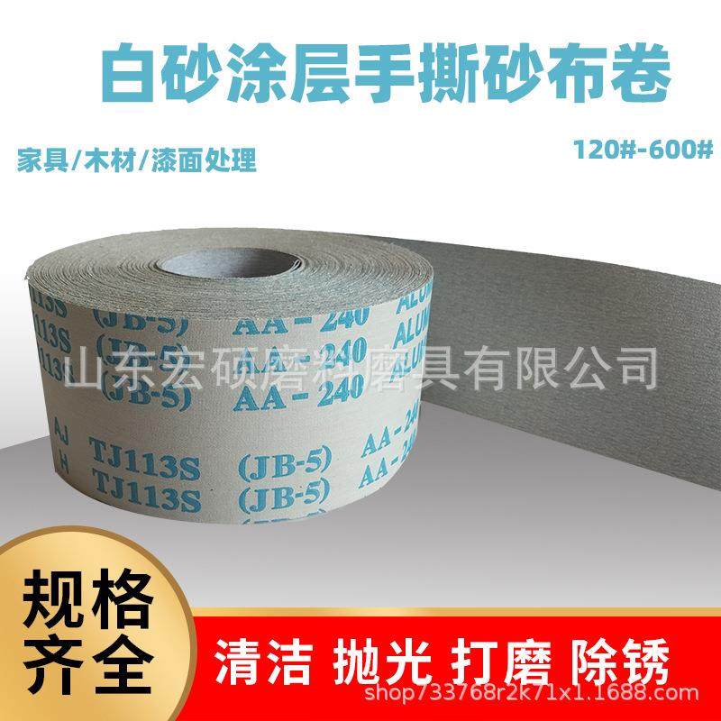 1TJ13厂直销涂层软布白砂手干磨砂家纸撕砂布卷4寸4LGR.5寸打磨沙