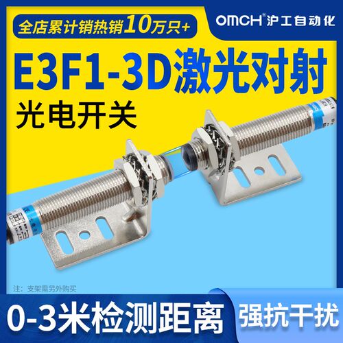 沪工光电开关红外对射式感应开关E3F1-3DN1-3L/N2/P1/P2直流24v