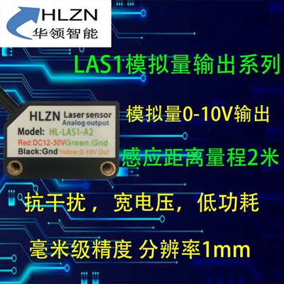 0-10V输出高精度2M距离 TOF激光传感器 光电开关 激光测距传感器