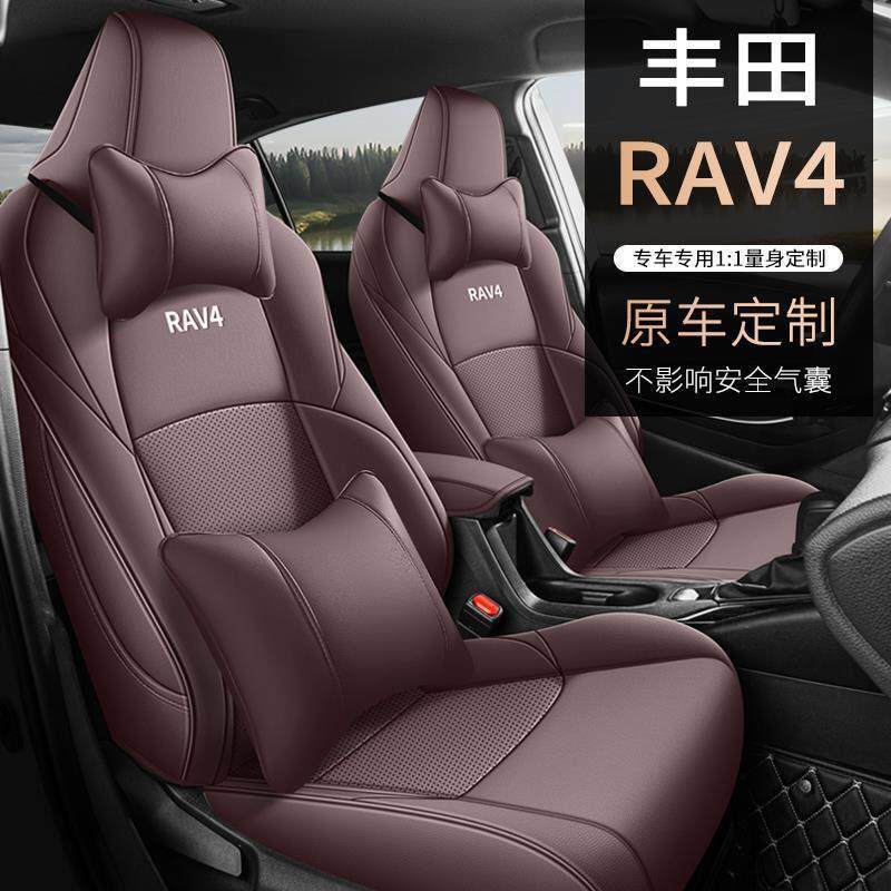 07-25款Toyota荣放rav4汽车座套全包燃油版双擎真皮座椅套四季坐