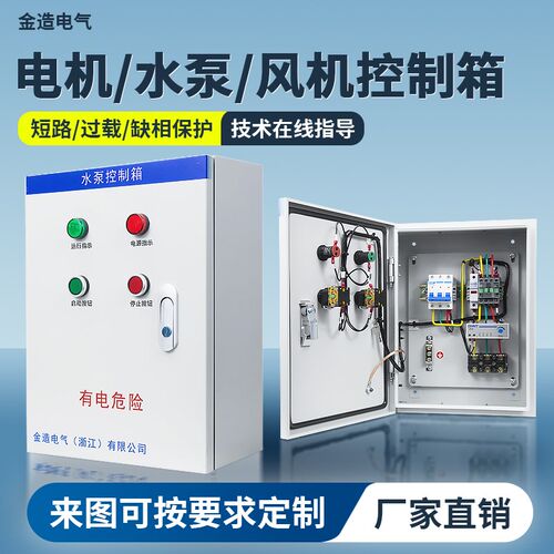 电机水泵控制箱排烟风机启停排污配电箱22KW压力表控制箱380V三相