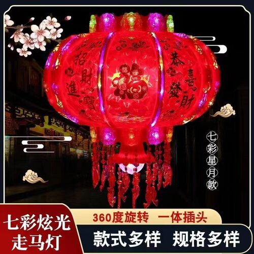 灯笼2024年新款龙年走马灯大门小区阳台LED七彩灯春节装饰红灯笼