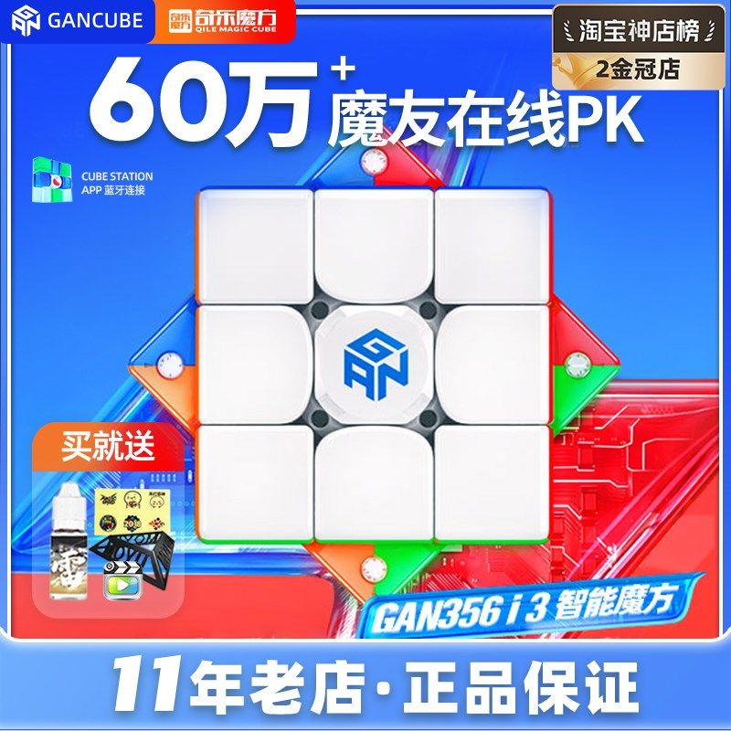 GAN356i3智能魔方MG3三阶UV磁力顺滑比赛 儿童益智联网竞赛玩具