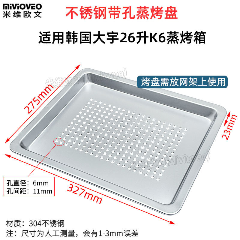 不锈钢烤盘蒸盘适用韩国大宇2升K蒸烤箱一体机不锈钢烤网架配件