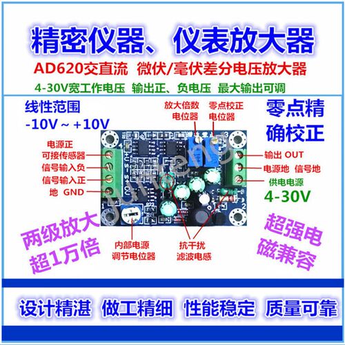 高精度毫伏/微伏小信号差分电压 AD620仪表 放大器 变送器模块