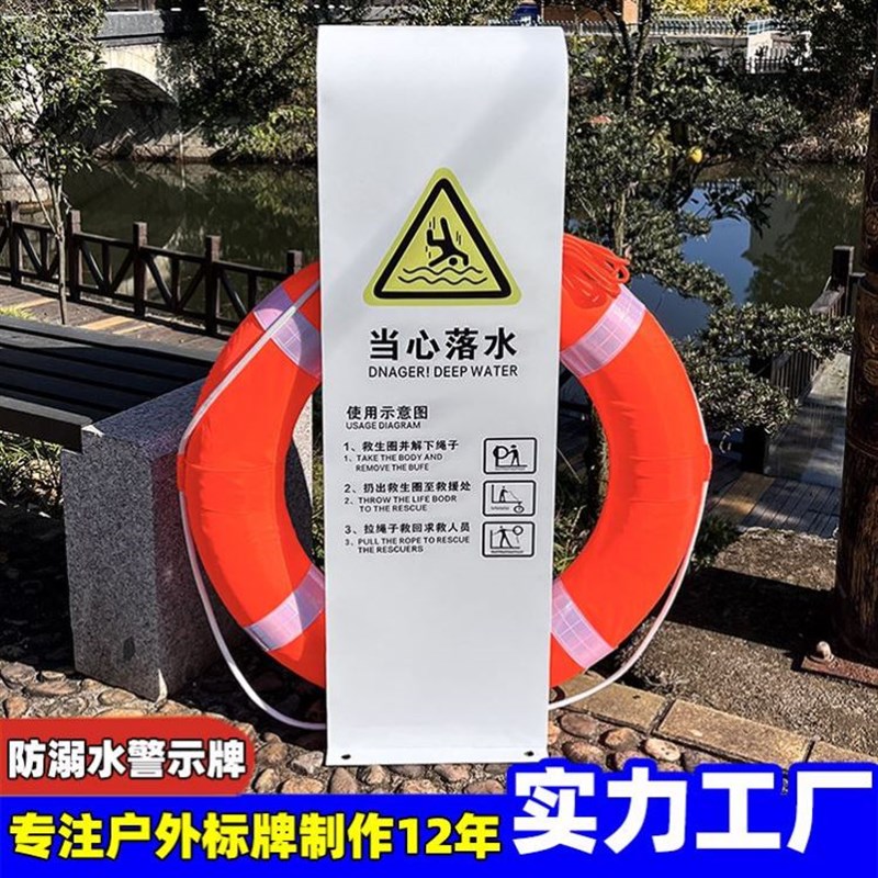 水深危险警示牌水库池塘河边救生圈支架防溺水安全标识提示牌