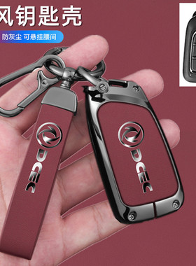 适用东风风神ax7钥匙套e70/ax3/ax4/ax5风度mx5扣A30钥匙包金属壳