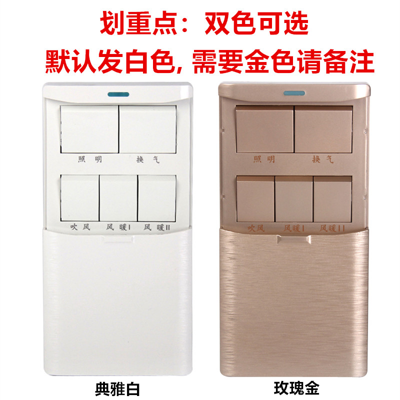 家用卫生间浴霸开关五开下滑盖防水浴室五合一通用8型风暖面板