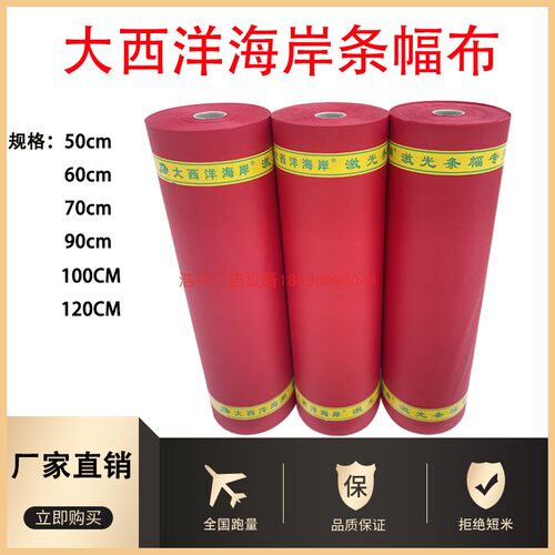 大西洋激光条幅布足米打码激光条幅布油光1条幅机横幅耗材色带