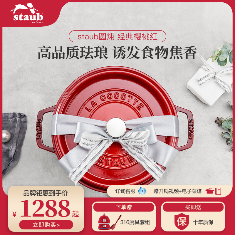 stub珐宝经典樱桃红珐琅锅铸铁锅家用多功能煲汤炖锅