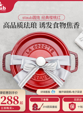 stub珐宝经典樱桃红珐琅锅铸铁锅家用多功能煲汤炖锅