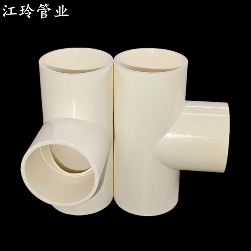 pvc穿线管三通电工阻燃管件1 20  32  国标三叉加厚接头配件