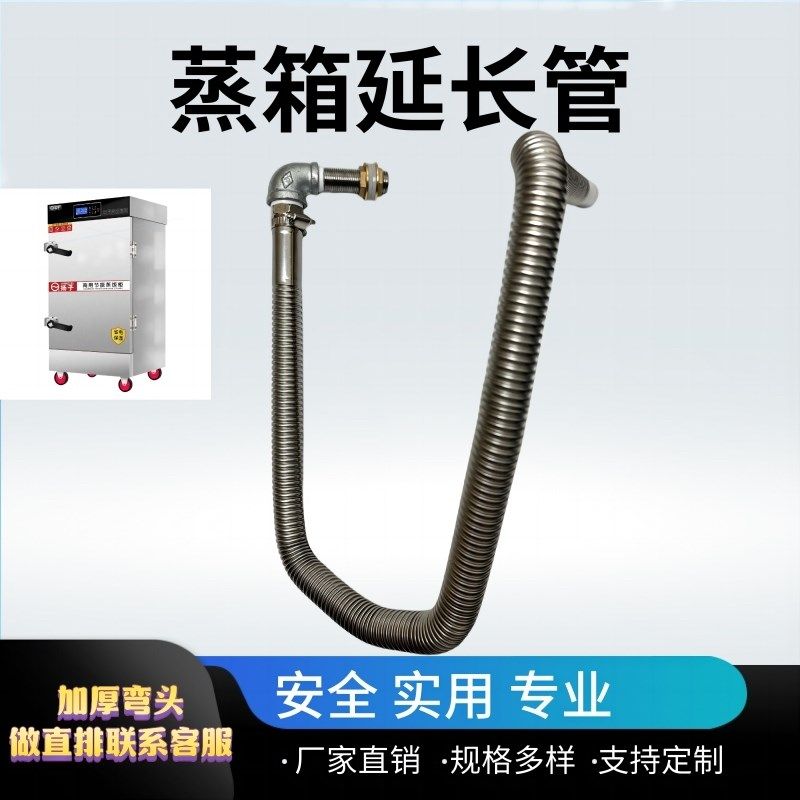 蒸饭车蒸箱排气延长管蒸饭柜蒸汽排气管出气口不锈钢加长管耐高温