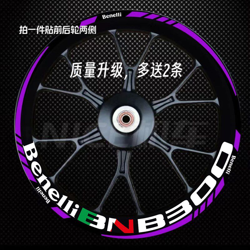 新款黄龙300/600贝纳利轮毂贴250 502防水反光轮框贴纸文字贴花