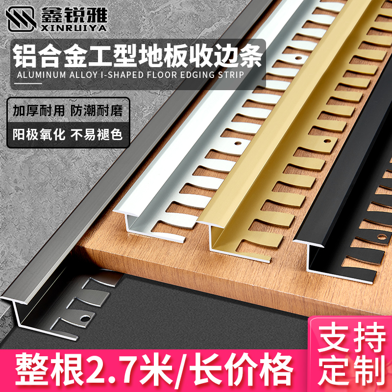 铝合金T型压边条木地板收边条 瓷砖过门石窄面压条地砖收口门槛条