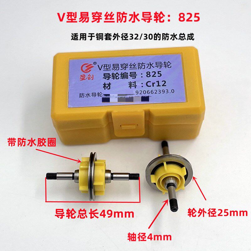 线切割机床配件易穿丝防水导轮伞型V型825/835/1025钢导轮黑宝石图片