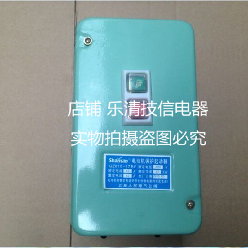 上海人民 QZ610-17RF 电动机启动保护器 磁力启动器 17KW 40A