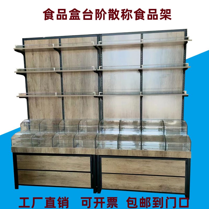 五谷杂粮展示柜超市散称零食货架带盒子米面粮油干果柜钢木多层架