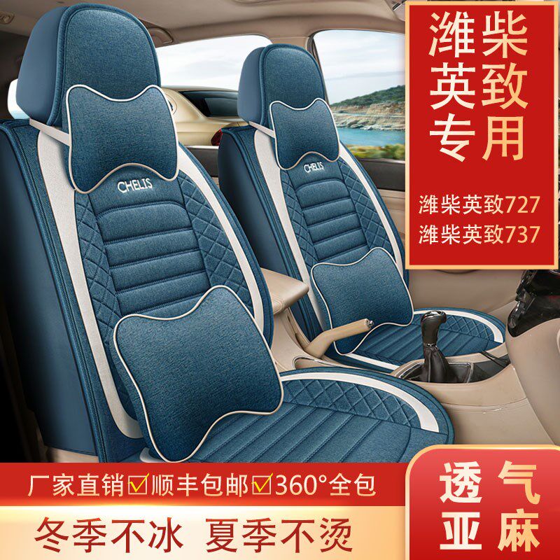 七座潍柴英致727/737专车用全包2+2+3汽车坐垫亚麻座椅套四季通用