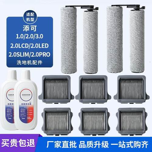 适配添可洗地机配件滚刷滤网2.0lcd/led 3.0扫地机一二代芙万1.0