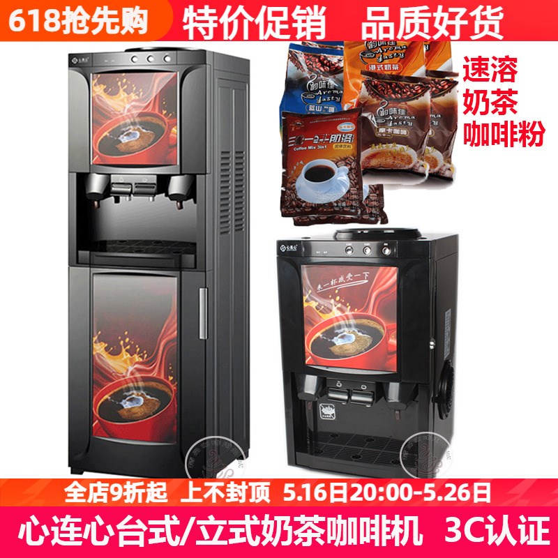 心连心热咖啡奶茶一体机商用全自动饮料机三合一速溶咖啡奶茶粉
