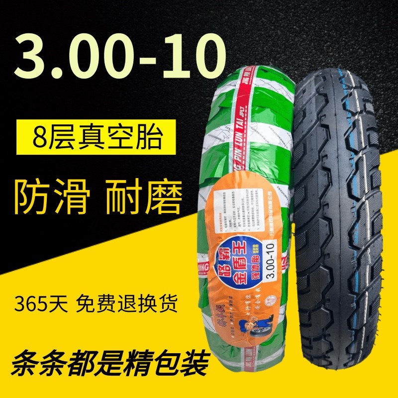 3.00-10电动车14X3.2电动车外胎142.50/15X3.0电摩防爆真空胎