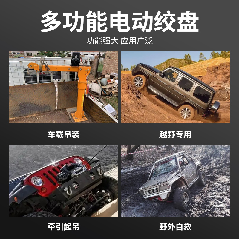 电动绞盘V越野车汽车自救绞盘机2v电动葫芦车载卷扬机小吊机