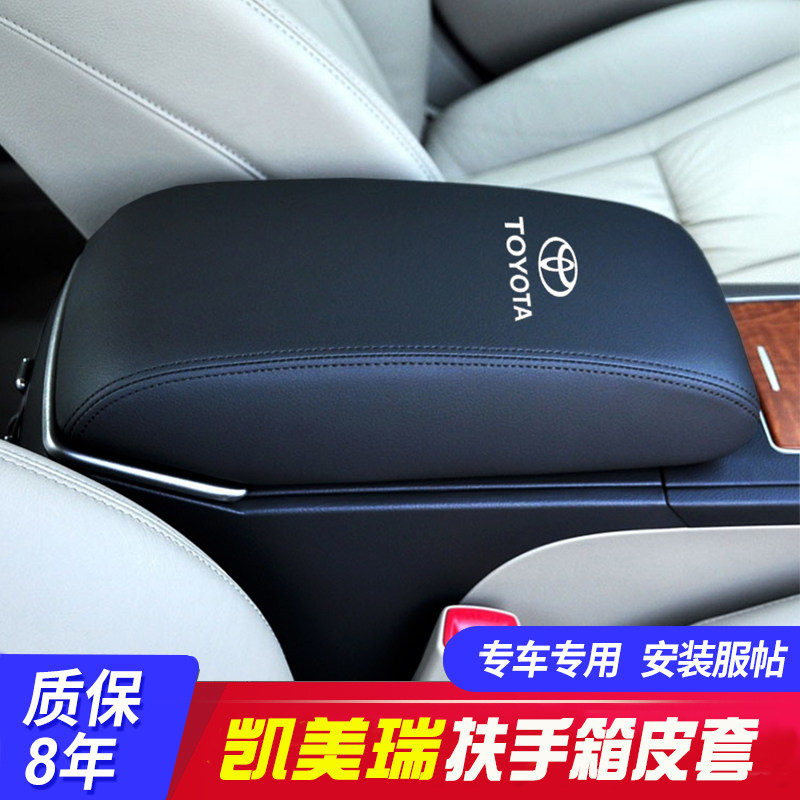 适用于06-11款六代凯美瑞中央扶手箱套手扶箱保护皮套扶手箱盖套图片