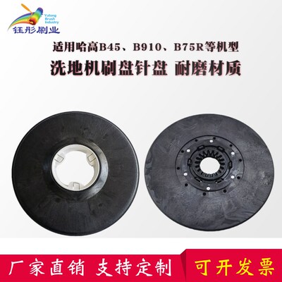 哈高B45洗地机刷盘物业保洁洗地刷盘哈高B910刷盘 B75R洗地机刷盘