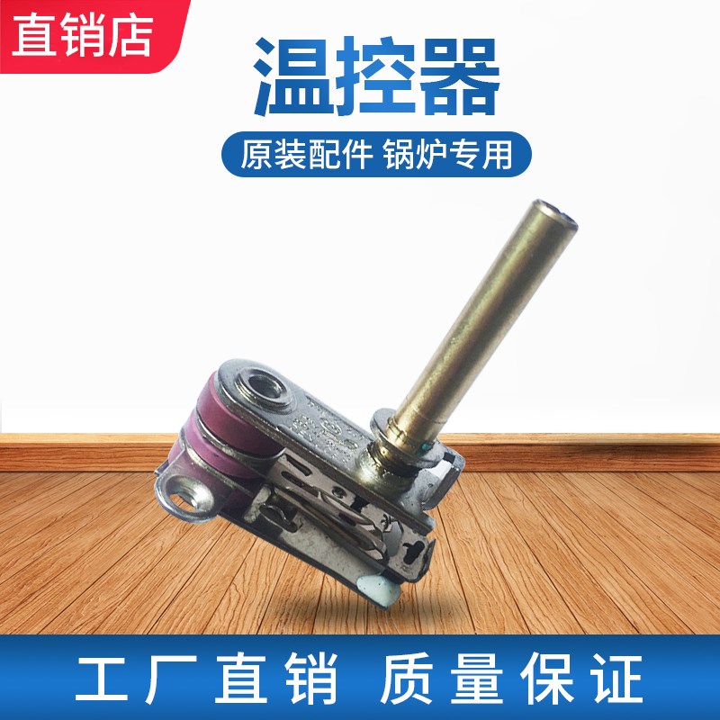 锅炉蒸汽电熨斗原装配件 调温器 28型9000型熨斗温控器