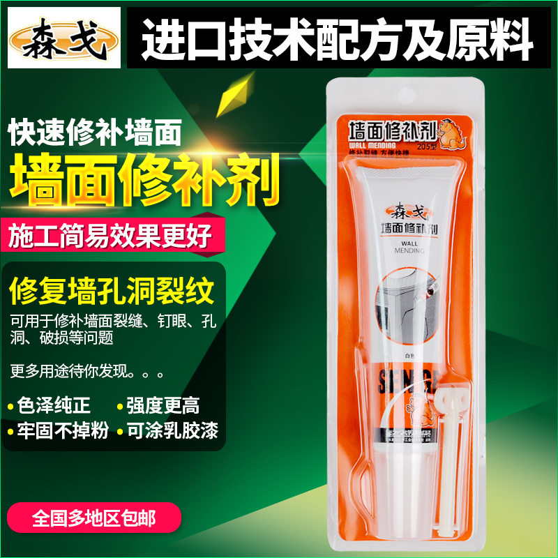 森戈墙面修补剂 白色强力腻子膏 填缝修补胶 裂缝补墙膏 送工具