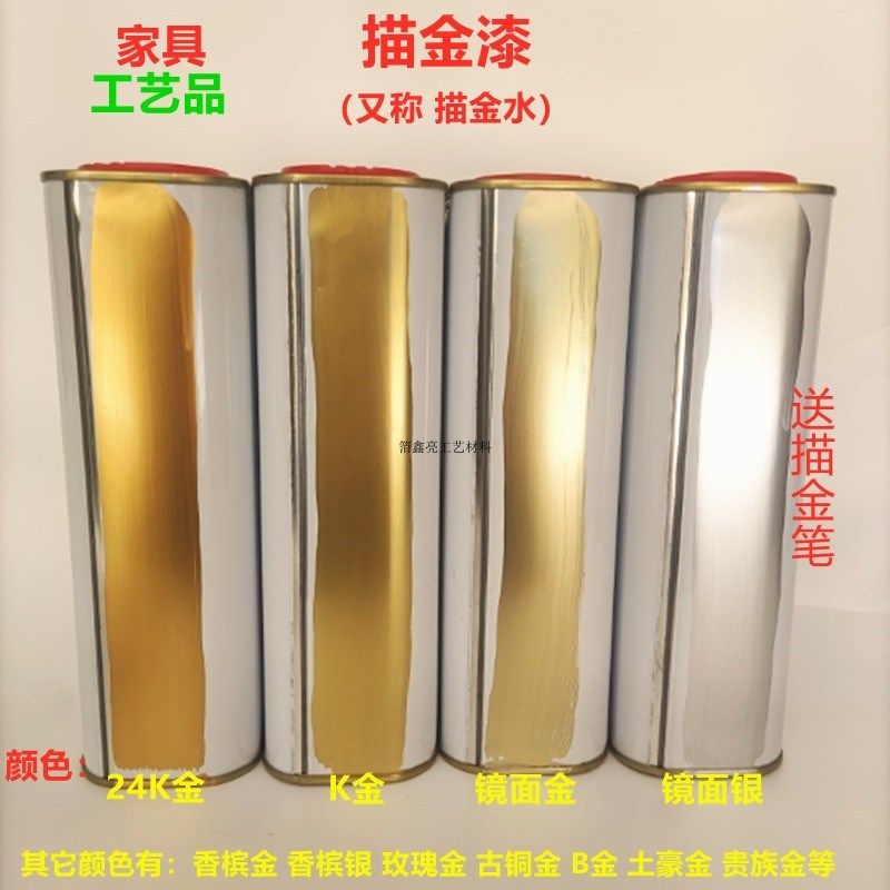 特亮描金水 欧式家具手描金描银漆 K金浆喷漆金油银油 电镀镜面漆