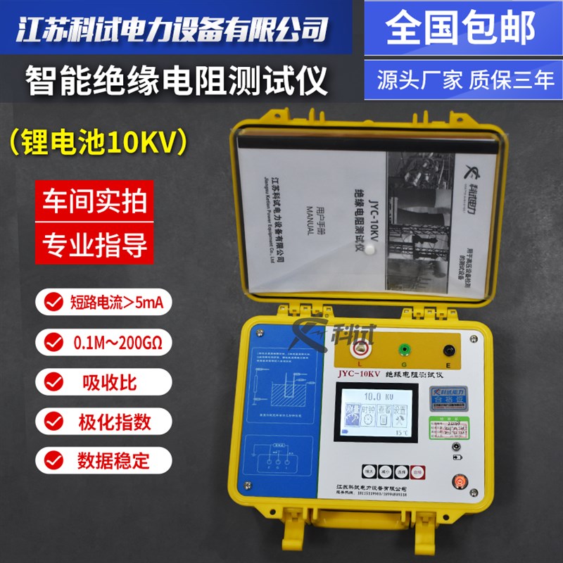科试绝缘电阻测试仪10KV电工高压兆欧表00V00V数字式电子摇表