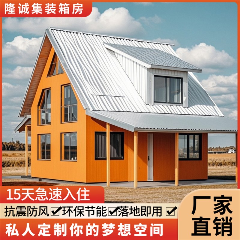 隆诚定制组装家用集装箱彩钢活动住人集成移动房屋工地用办公板房