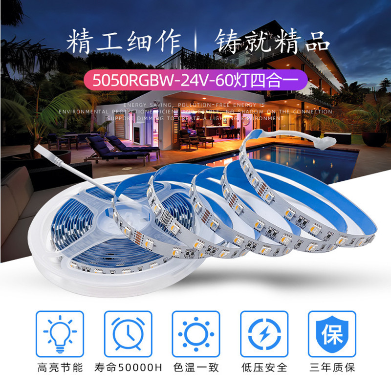 RGBW灯带条V2V四合一七彩灯带条led灯条RGB暖光白贴片灯条